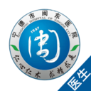 闽东医院医护版 3.4.8