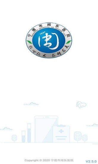 闽东医院医护版 3.4.8截图1 闽东医院医护版 3.4.8截图1