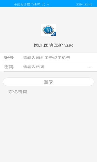 闽东医院医护版 3.4.8截图2 闽东医院医护版 3.4.8截图2