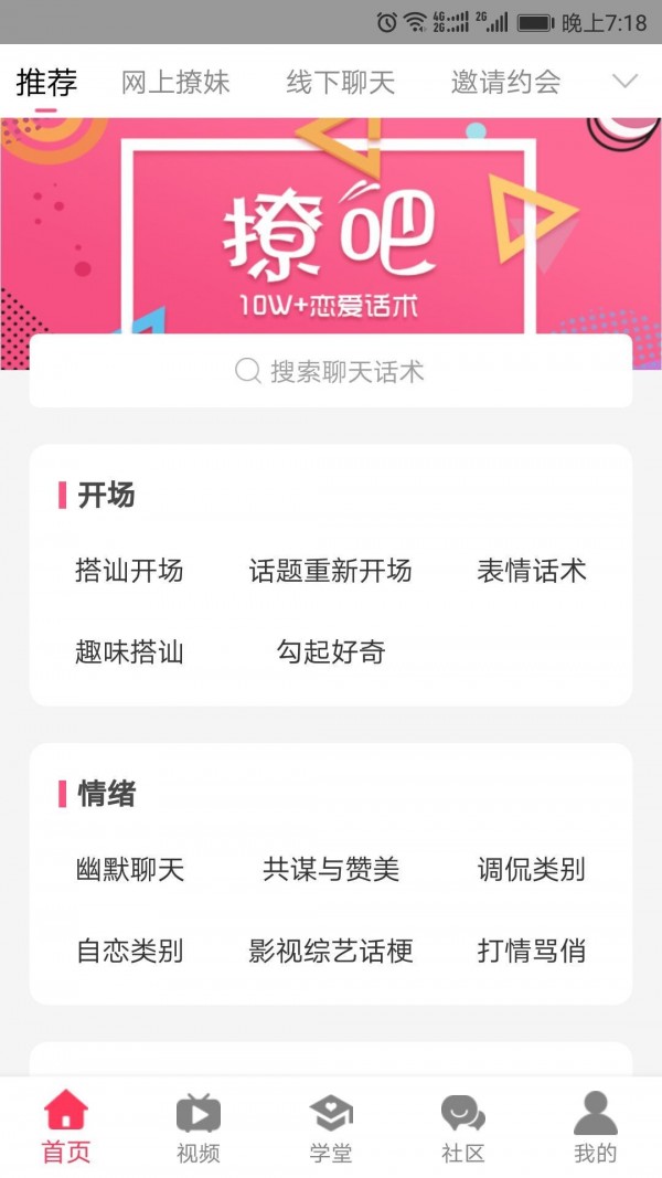 撩吧 4.3.5截图1