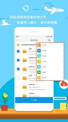 zip解压 11.2.1截图1