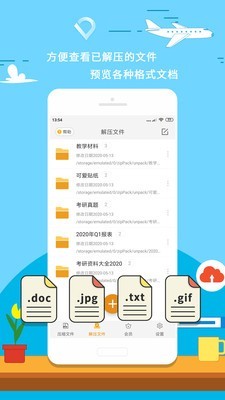 zip解压 11.2.1截图3