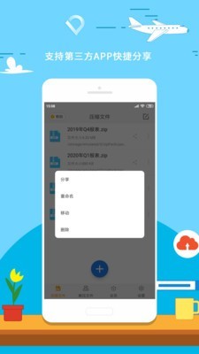 zip解压 11.2.1截图4