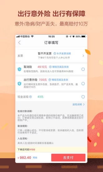 艺龙酒店 v9.52.4 安卓版截图1