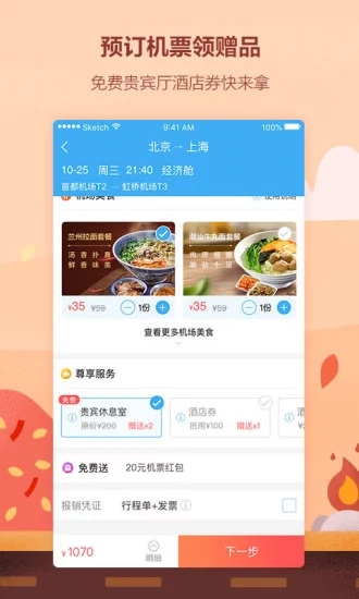 艺龙酒店 v9.52.4 安卓版截图2