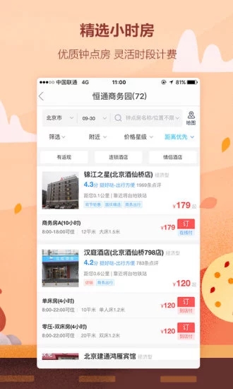 艺龙酒店 v9.52.4 安卓版截图3