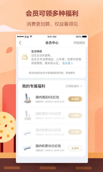 艺龙酒店 v9.52.4 安卓版截图4
