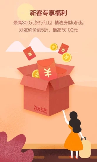 艺龙酒店 v9.52.4 安卓版截图5