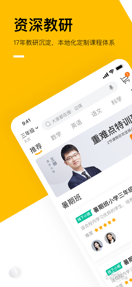 学而思 7.17.1截图1