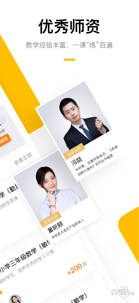 学而思 7.17.1截图2