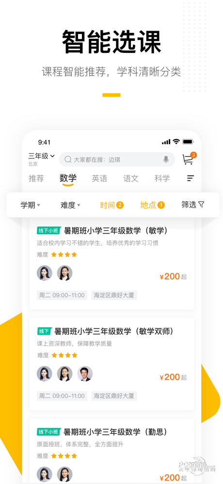 学而思 7.17.1截图3