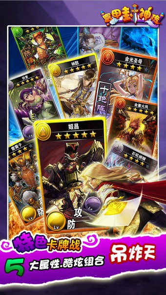 富甲封神传 3.8.0截图3 富甲封神传 3.8.0截图3