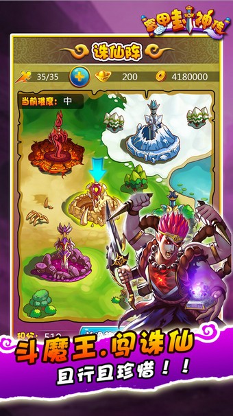 富甲封神传 3.8.0截图4 富甲封神传 3.8.0截图4