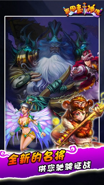 富甲封神传 3.8.0截图5 富甲封神传 3.8.0截图5