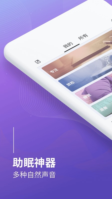 睡眠冥想助手 1.0.2截图1