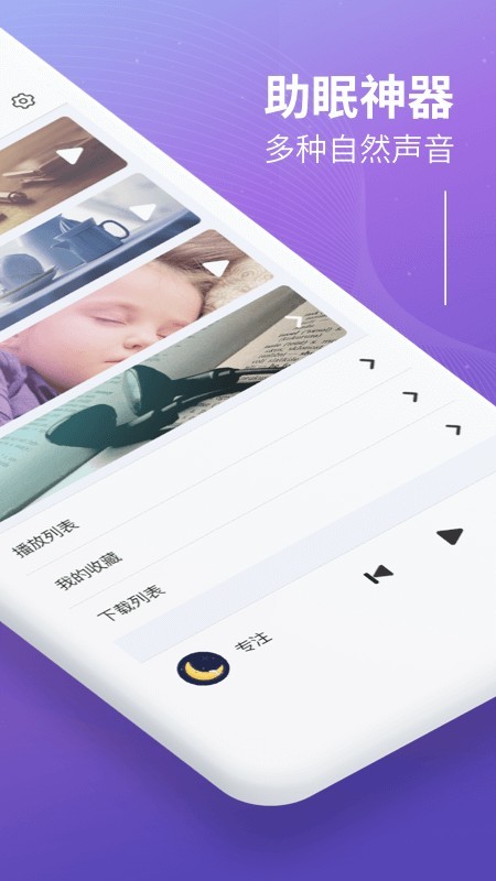 睡眠冥想助手 1.0.2截图2