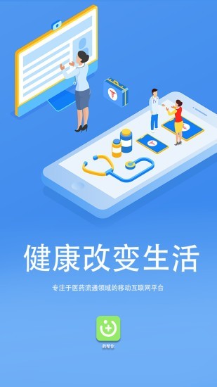 药帮你 1.4.4截图2 药帮你 1.4.4截图2