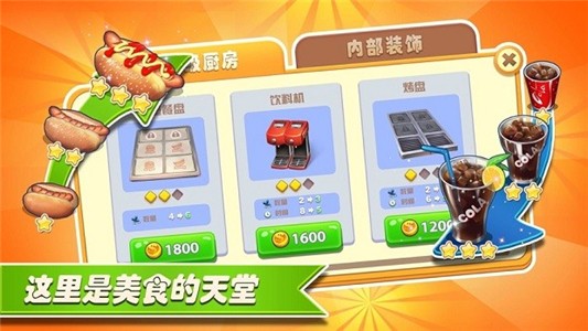 流浪餐厅厨神截图4 流浪餐厅厨神截图4