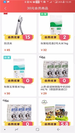 和家购VIP 2.0.20截图2