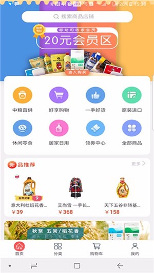 和家购VIP 2.0.20截图3