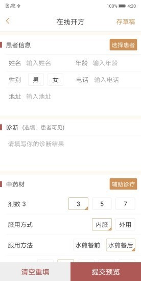 智慧中医医生 1.0.3截图2