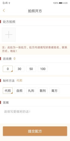 智慧中医医生 1.0.3截图3
