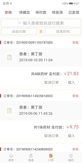 智慧中医医生 1.0.3截图4