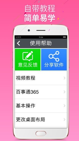 如意老人大桌面 4.9.7截图4