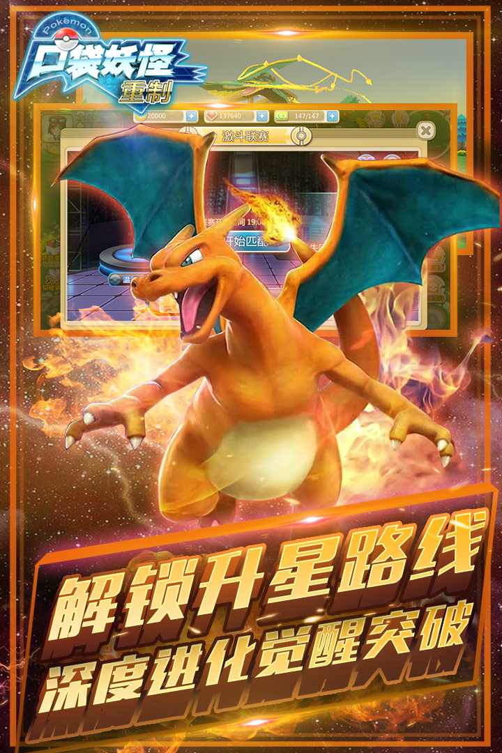 口袋妖怪重制应用宝版截图1