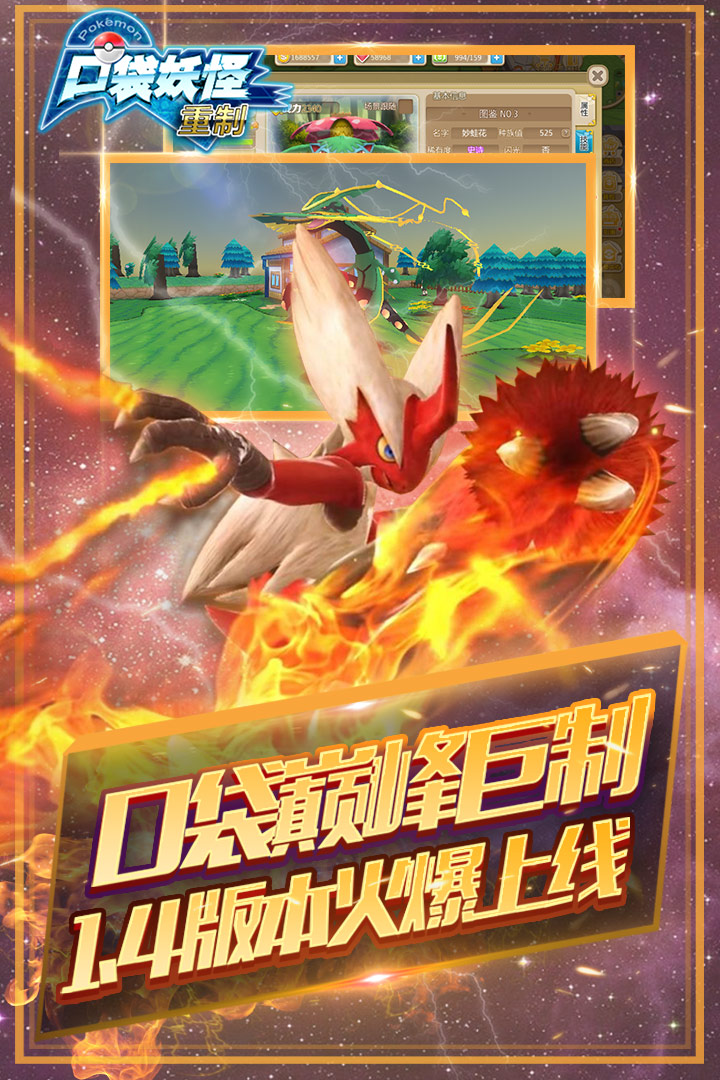 口袋妖怪重制应用宝版截图5
