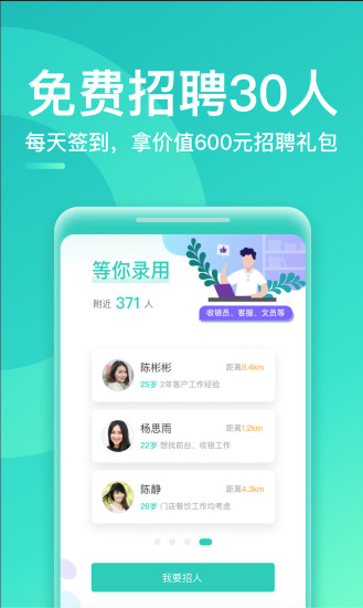 青团兼职商户版 5.17.1截图1 青团兼职商户版 5.17.1截图1