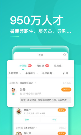 青团兼职商户版 5.17.1截图2 青团兼职商户版 5.17.1截图2