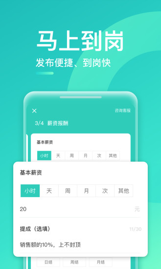 青团兼职商户版 5.17.1截图4 青团兼职商户版 5.17.1截图4