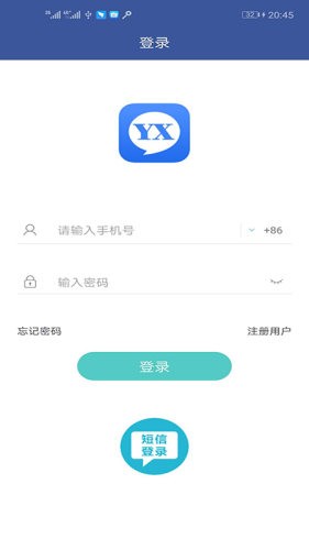 甬信 1.0.1截图2
