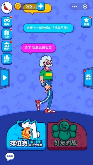 头脑王者2 4.0截图3 头脑王者2 4.0截图3