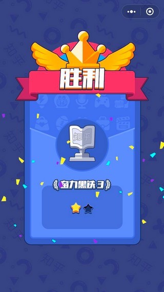 头脑王者2 4.0截图4 头脑王者2 4.0截图4