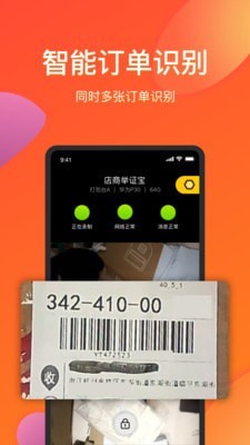 店商举证宝截图2
