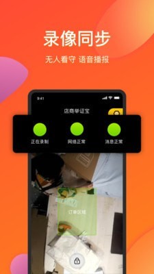 店商举证宝截图4