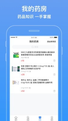 智云医生 5.1.0截图3