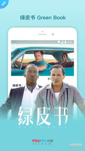 优酷视频 9.1.1截图1