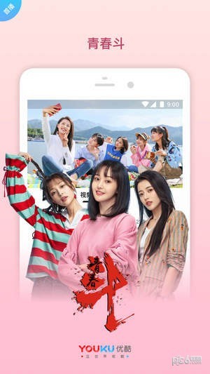 优酷视频 9.1.1截图5