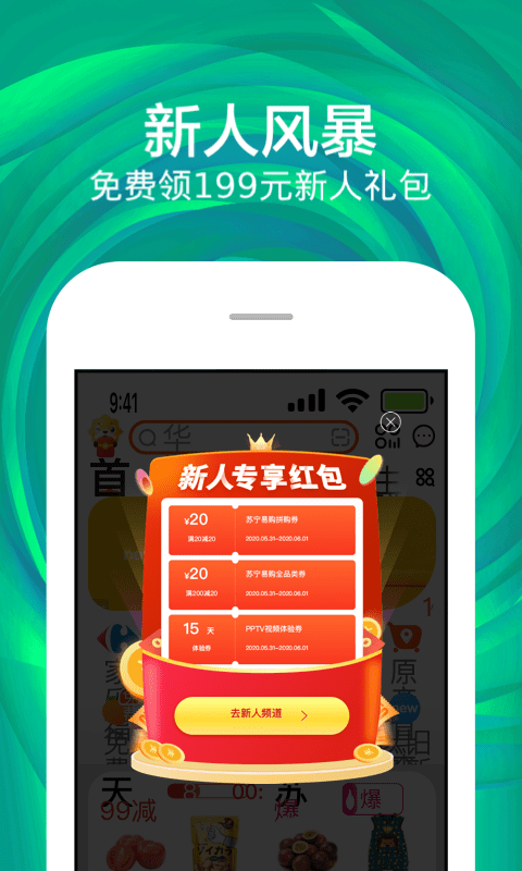 苏宁易购 8.9.2截图4