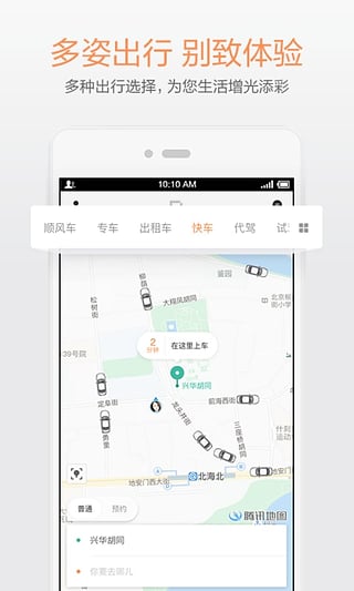 滴滴优享出行app下载 v5.0.9 安卓版截图1