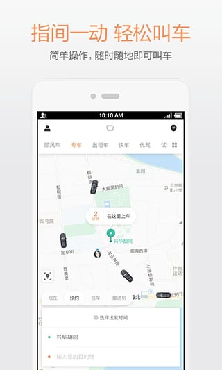 滴滴优享出行app下载 v5.0.9 安卓版截图2