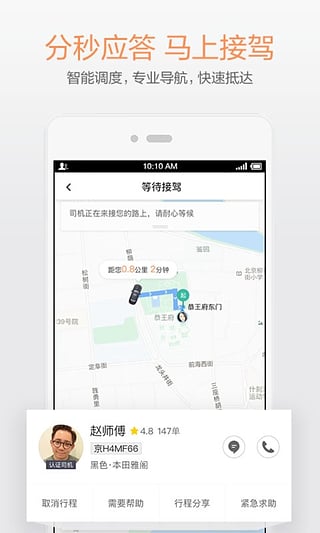 滴滴优享出行app下载 v5.0.9 安卓版截图3