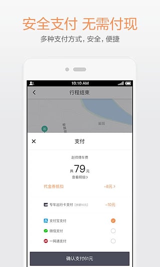 滴滴优享出行app下载 v5.0.9 安卓版截图4