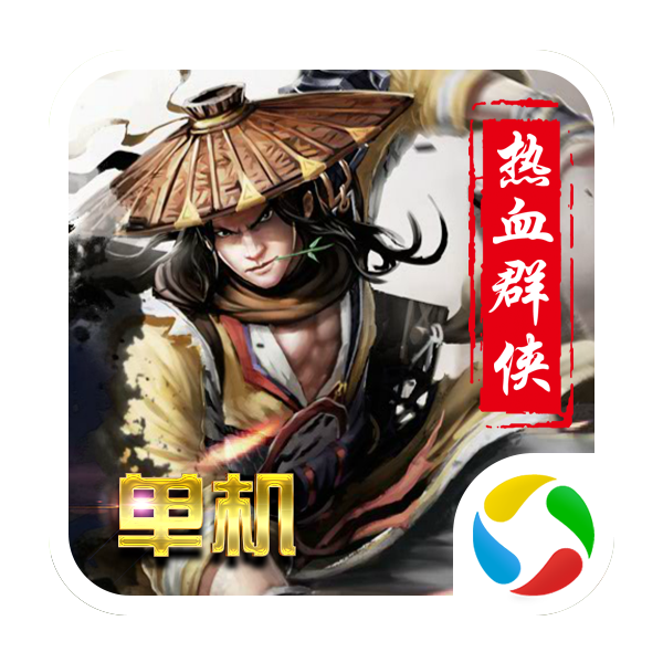 热血群侠录九游版 v1.0.2 安卓版