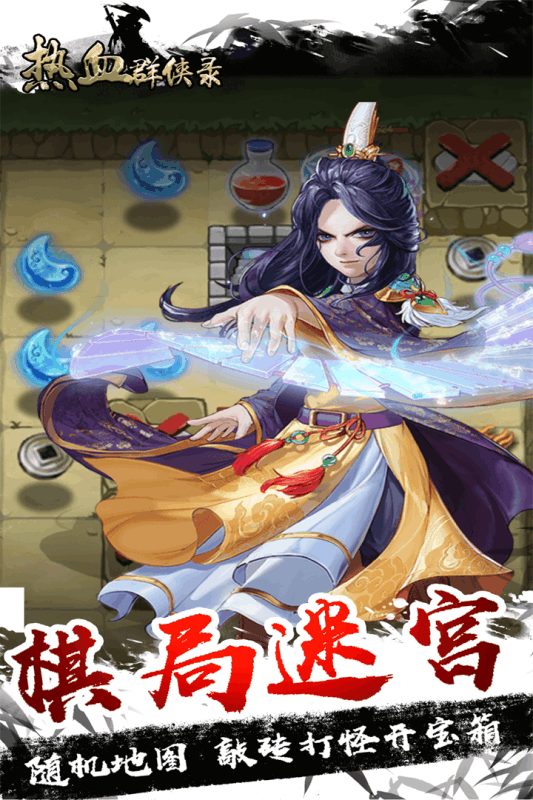 热血群侠录九游版 v1.0.2 安卓版截图2 热血群侠录九游版 v1.0.2 安卓版截图2