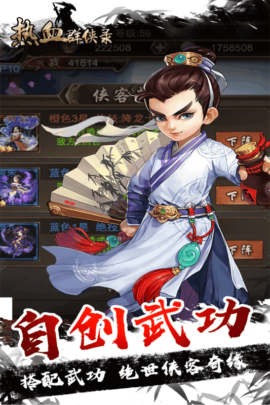 热血群侠录九游版 v1.0.2 安卓版截图3 热血群侠录九游版 v1.0.2 安卓版截图3