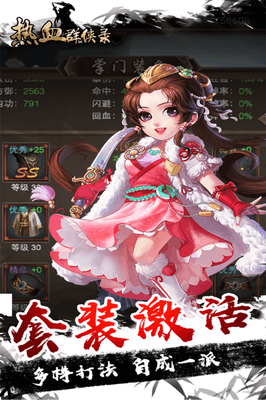 热血群侠录九游版 v1.0.2 安卓版截图4 热血群侠录九游版 v1.0.2 安卓版截图4